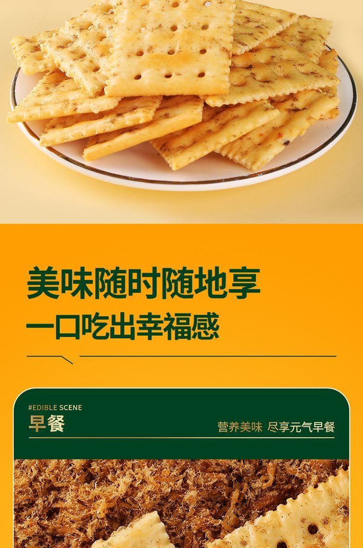 悦悦开心  黑胡椒牛肉苏打饼干薄脆