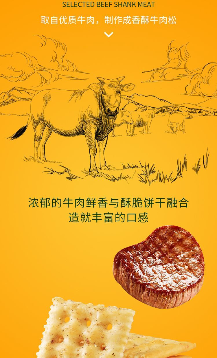 悦悦开心  黑胡椒牛肉苏打饼干薄脆