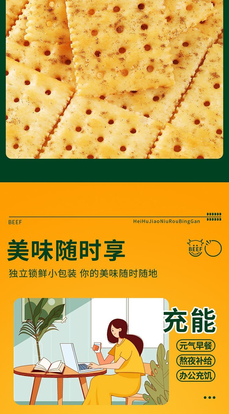 悦悦开心  黑胡椒牛肉苏打饼干薄脆