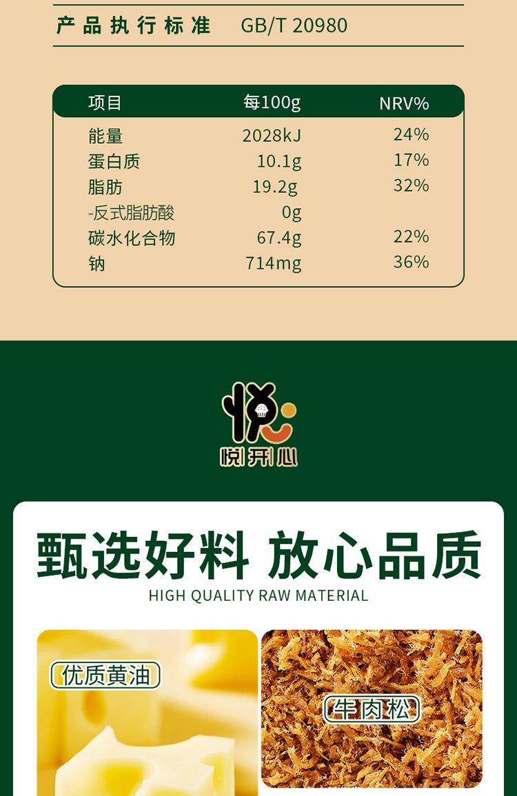 悦悦开心  黑胡椒牛肉苏打饼干薄脆