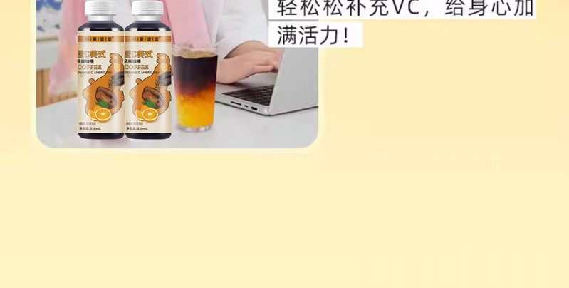 百果坚坚  优惠直降！！【橙C美式咖啡】无糖即饮黑咖啡