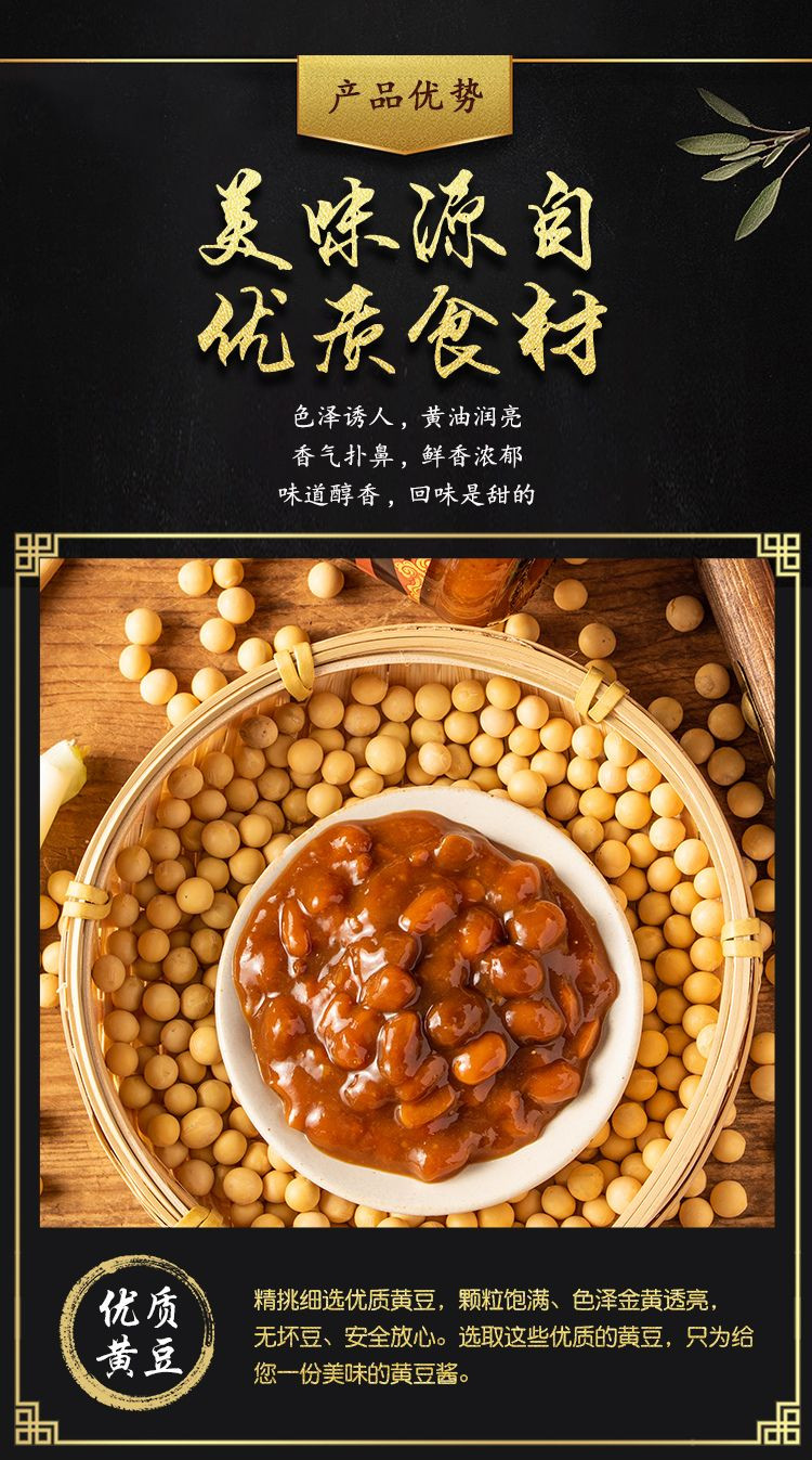 菜欢欢  【优惠直降】黄豆酱大豆调味酱拌饭豆瓣酱