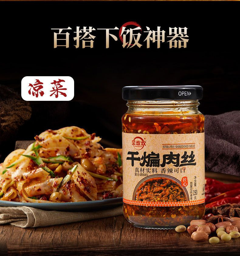 菜欢欢  【优惠直降】干煸辣肉丝酱辣椒酱