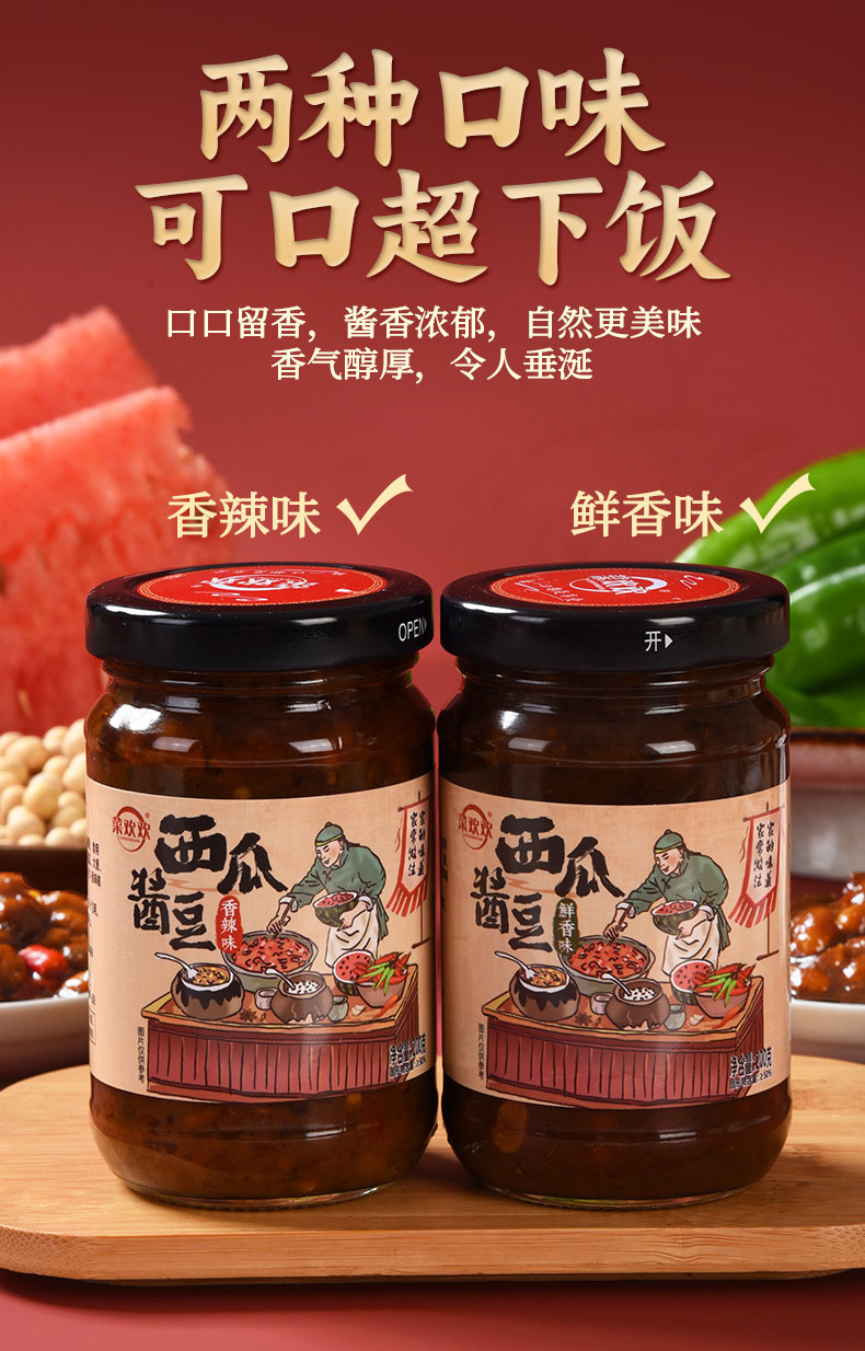 菜欢欢  西瓜酱豆拌饭酱辣椒酱