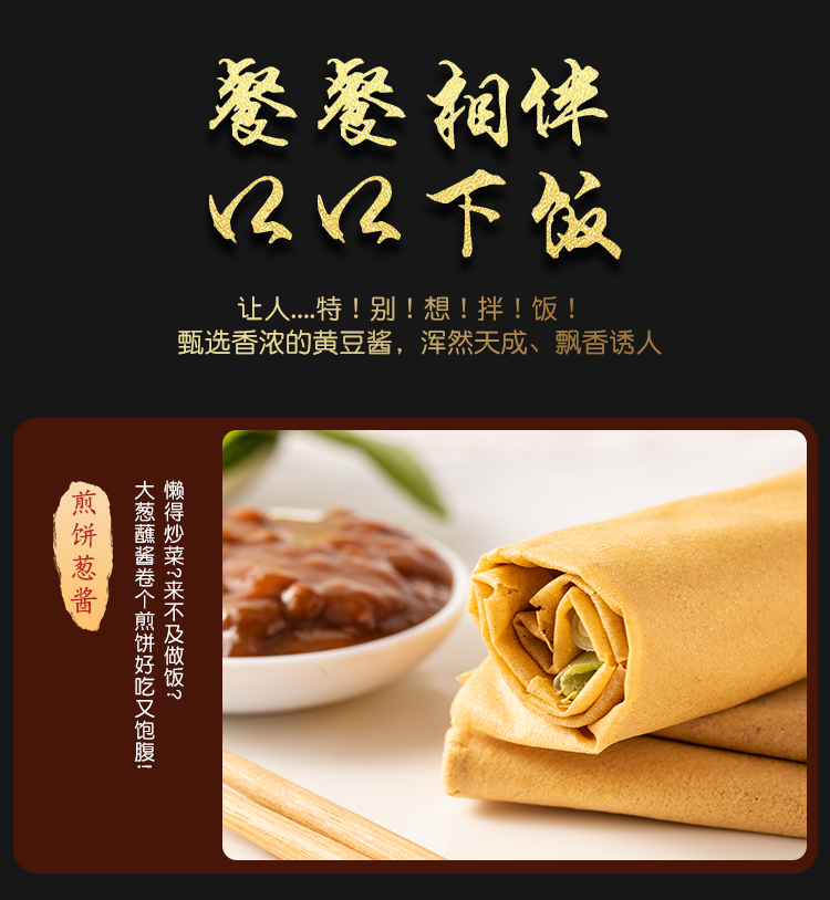 菜欢欢  【优惠直降】黄豆酱大豆调味酱拌饭豆瓣酱