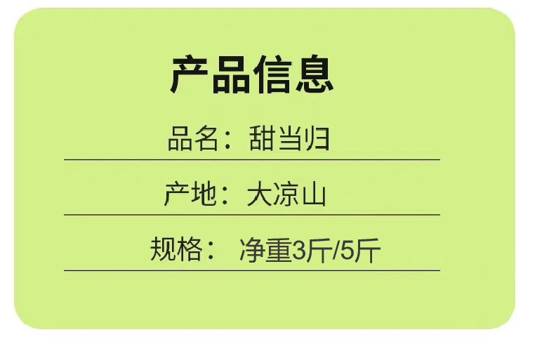 农家自产  四川大凉山半野生甜当归煲炖汤