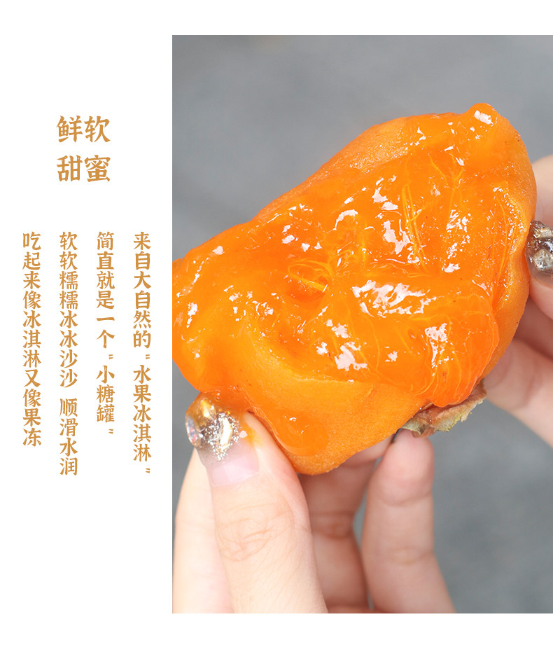 挑剔虎  【顺丰】陕西富平冰柿流心柿饼即食柿饼