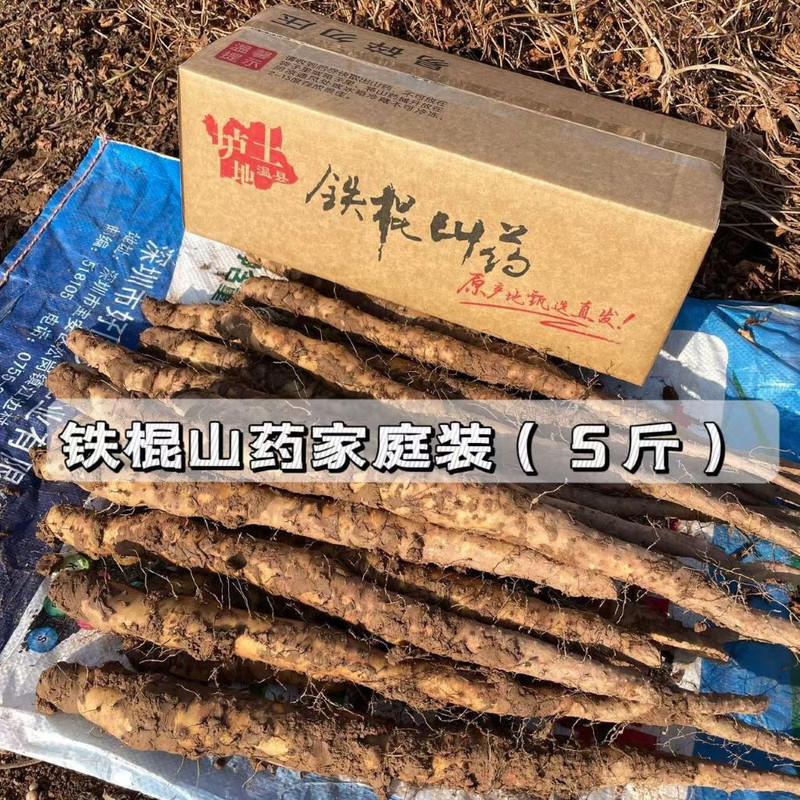 农家自产 【顺丰包邮】温县正宗垆土 铁棍山药