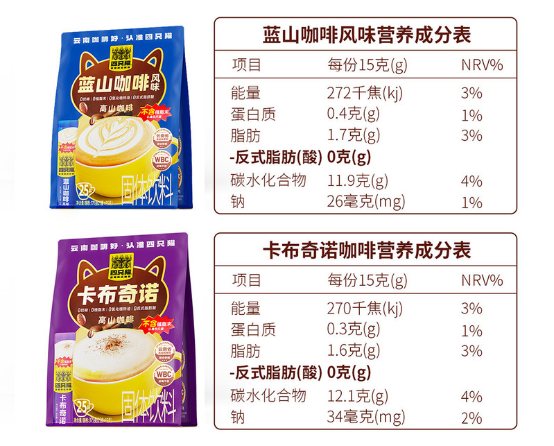 四只猫 云南咖啡 四种口味 到手50条 送定制陶瓷杯咖啡勺