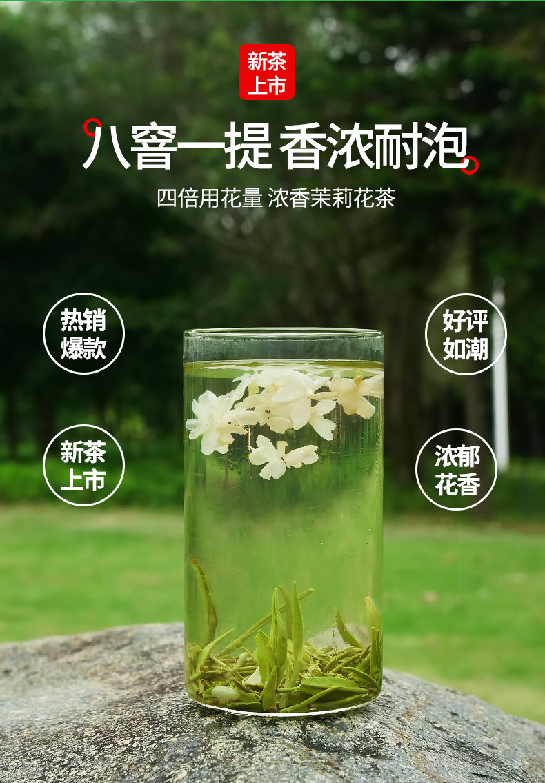 中闽飘香  茉莉飘雪 花茶2024新茶浓香型 绿茶高山茶叶花草茶