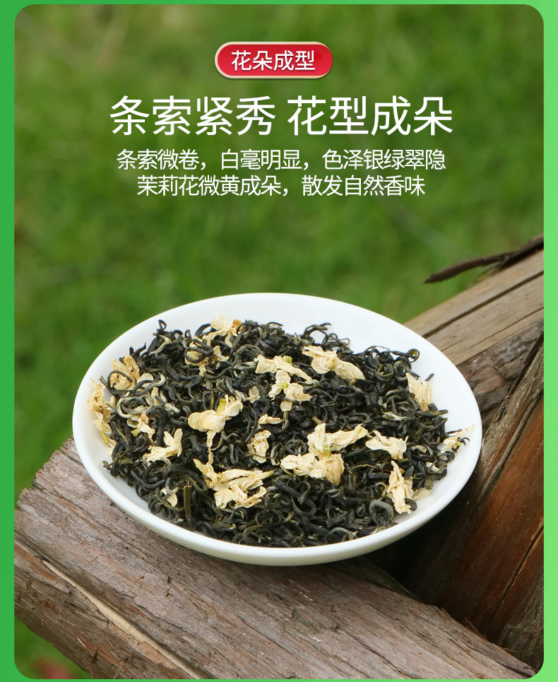 中闽飘香  茉莉飘雪 花茶2024新茶浓香型 绿茶高山茶叶花草茶