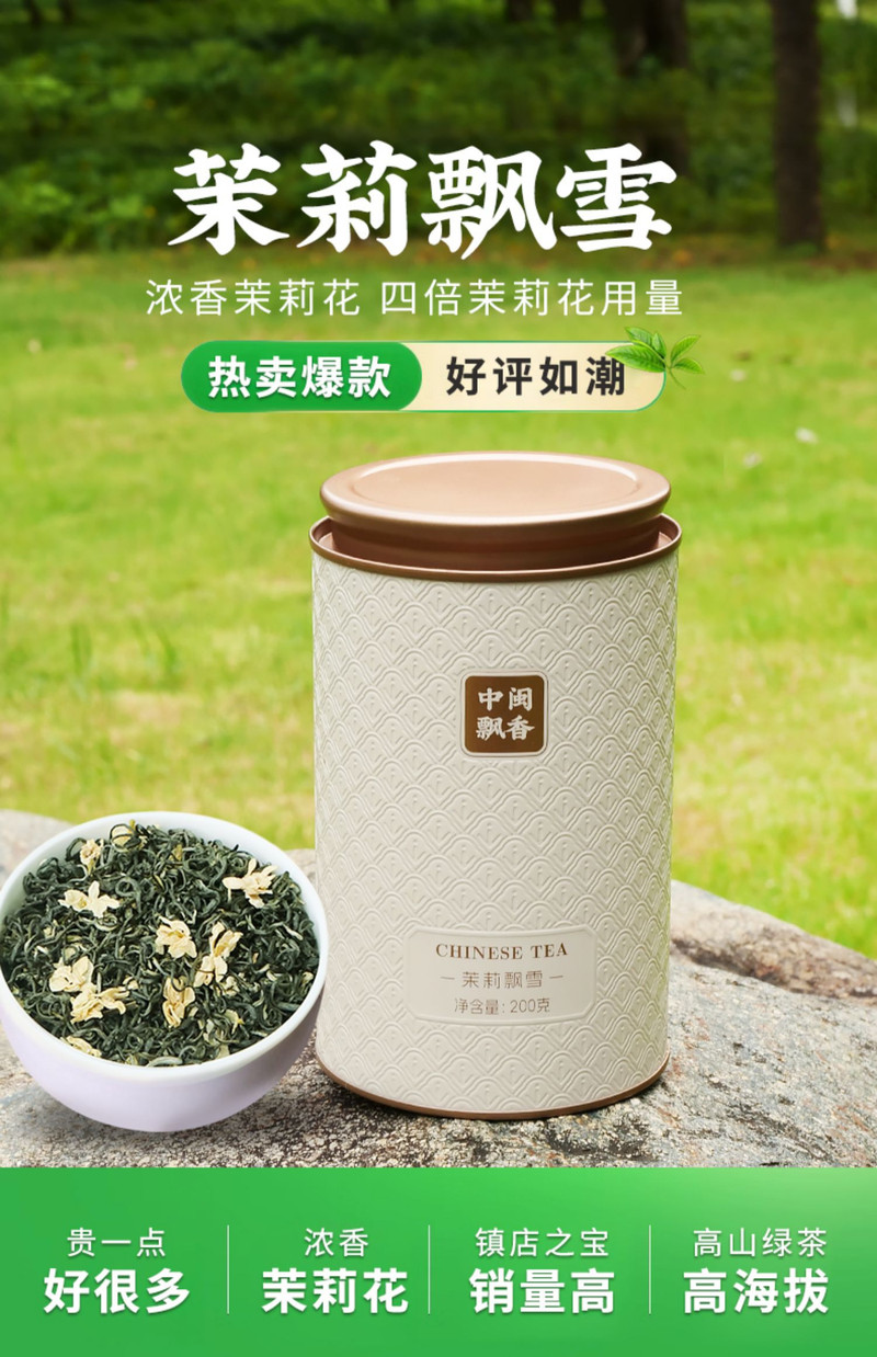 中闽飘香  茉莉飘雪 花茶2024新茶浓香型 绿茶高山茶叶花草茶