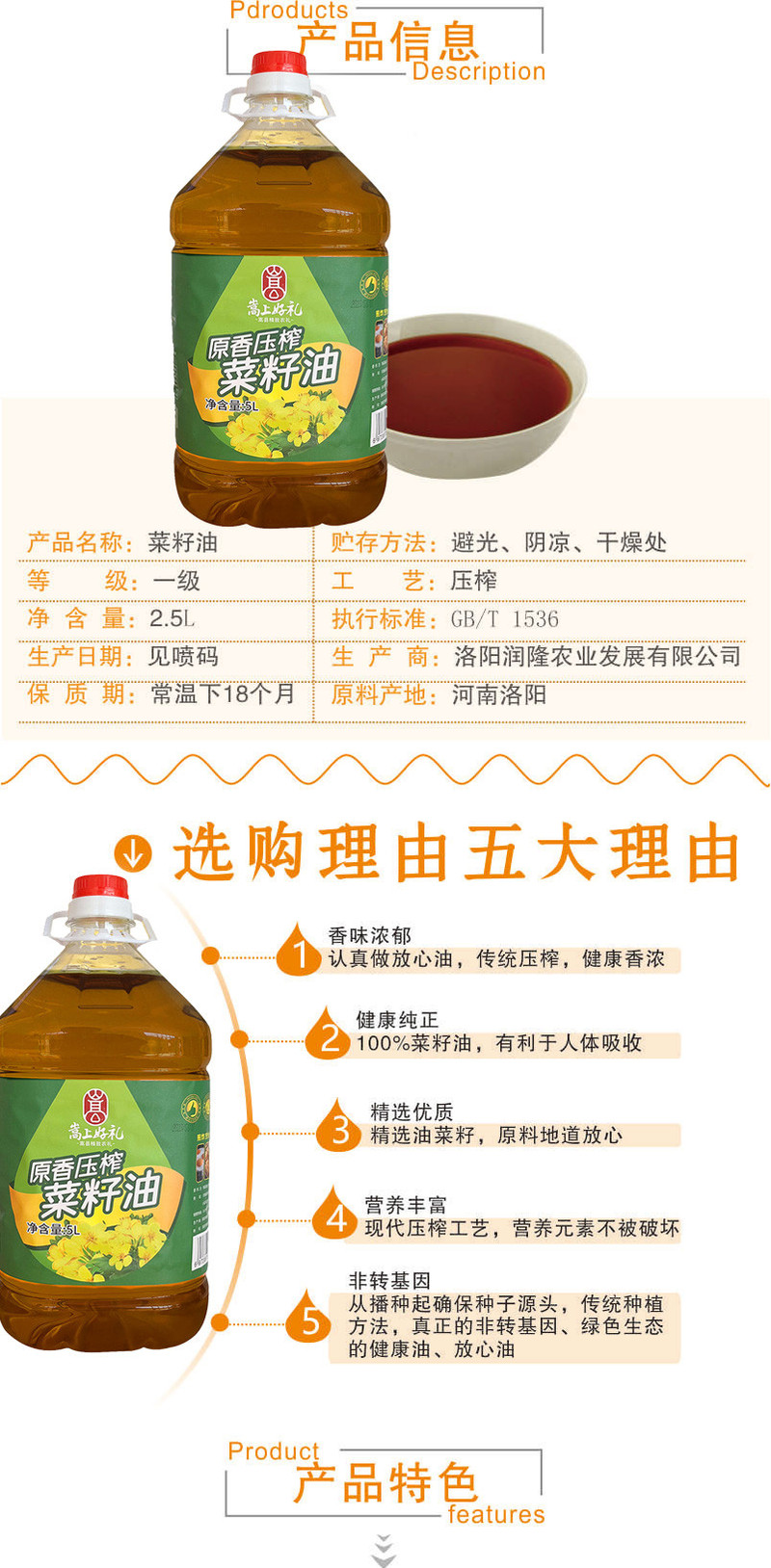 昊鼎农业 润隆菜籽油