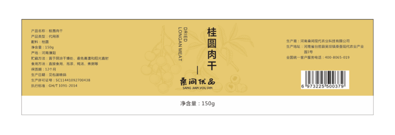 桑间优品 桂圆肉干无核无壳灯笼肉免剥泡茶熬粥150g/