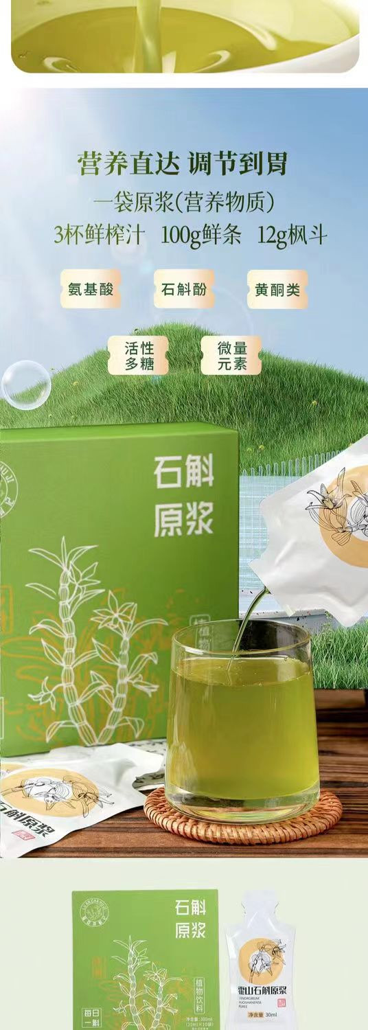 陆安茶斛记 【仅需96元】铁皮斛原浆30g*20袋 正宗纯天然养生