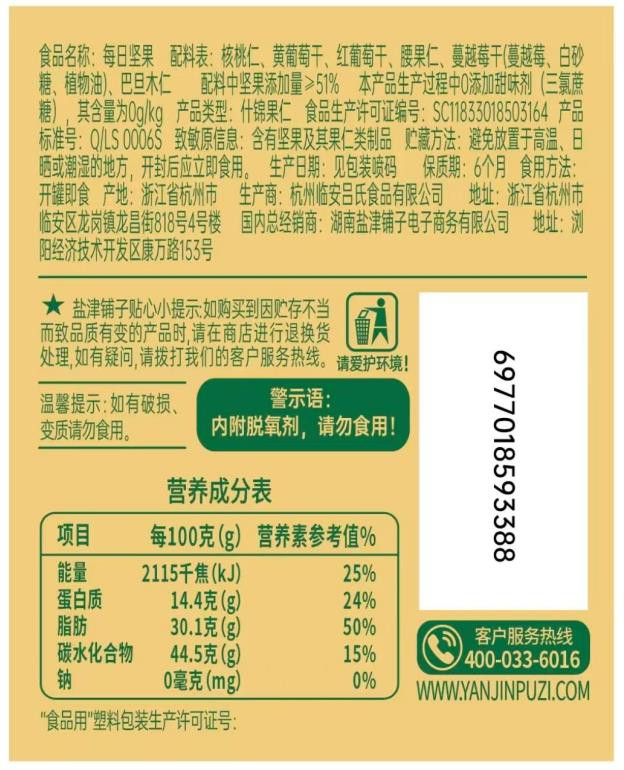 盐津铺子 每日坚果混合装2罐