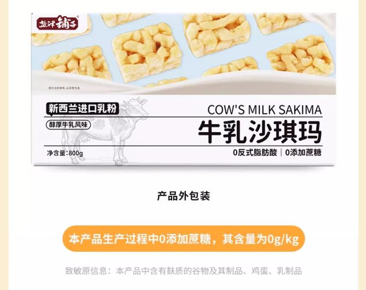 盐津铺子 牛乳沙琪玛