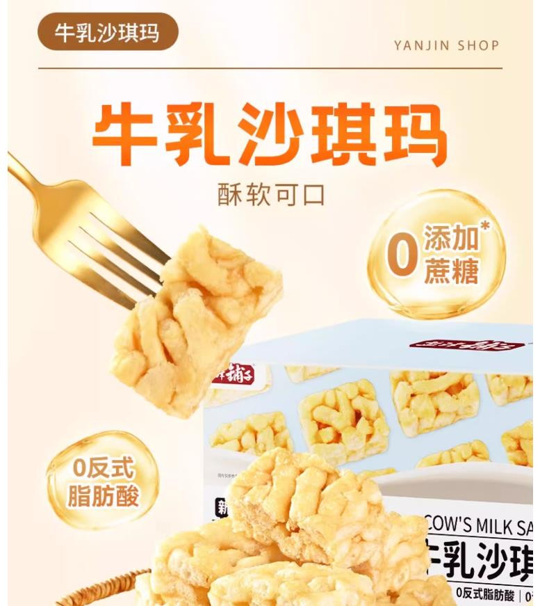 盐津铺子 牛乳沙琪玛