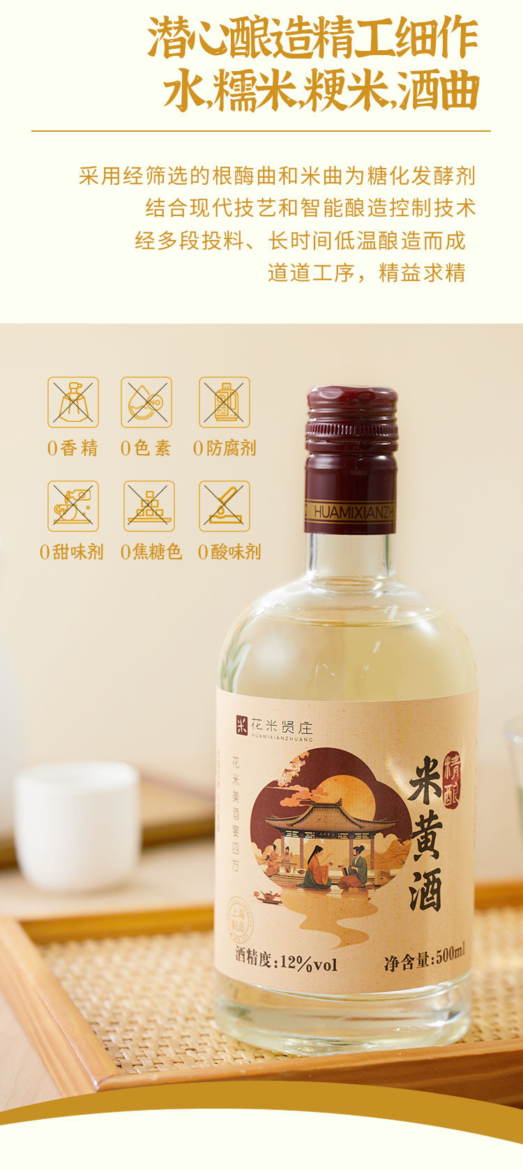 花米贤庄 12度 精酿米黄酒500ml 单瓶装