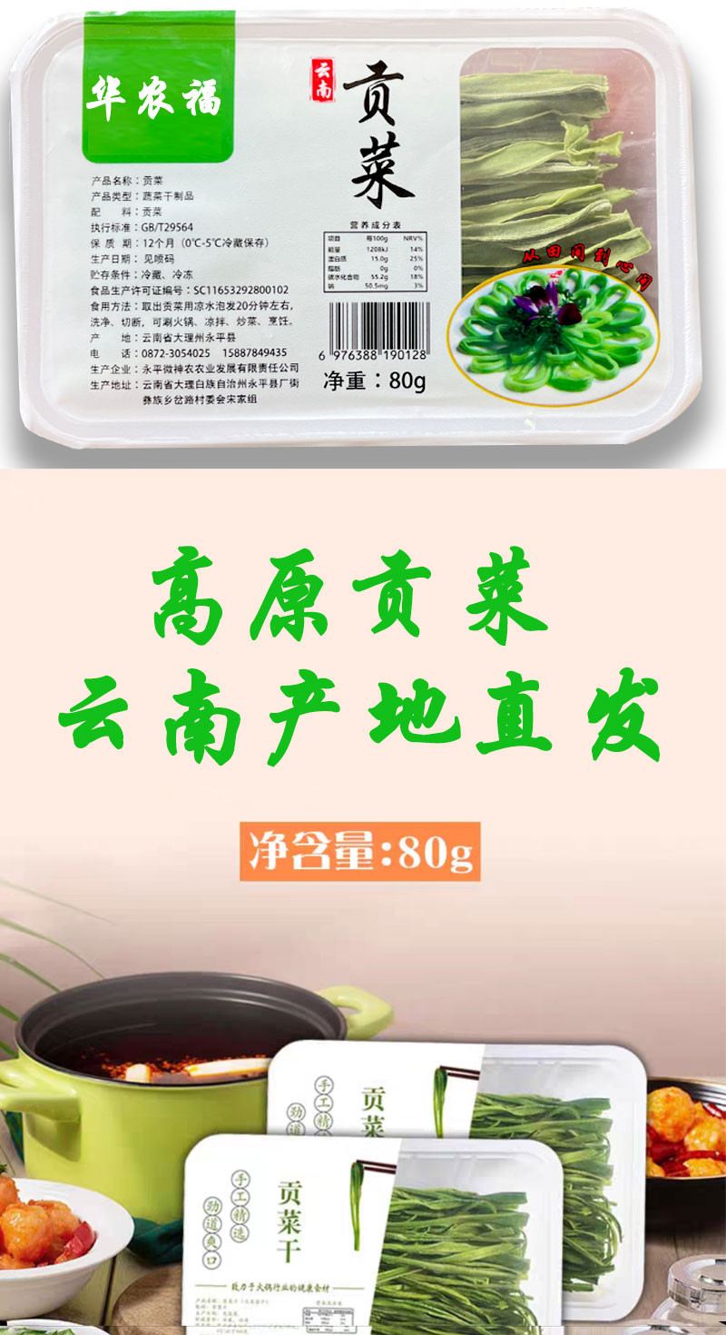  华农福 贡菜干香脆一级贡菜 无色素