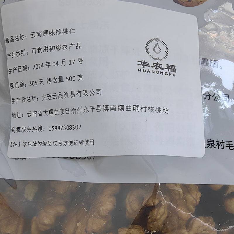 华农福 云南原味核桃仁1斤包邮生核桃肉