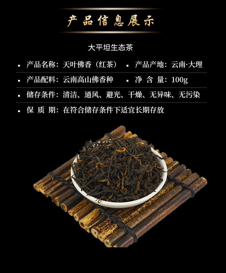 华农福 云南大理大平坦佛香红茶