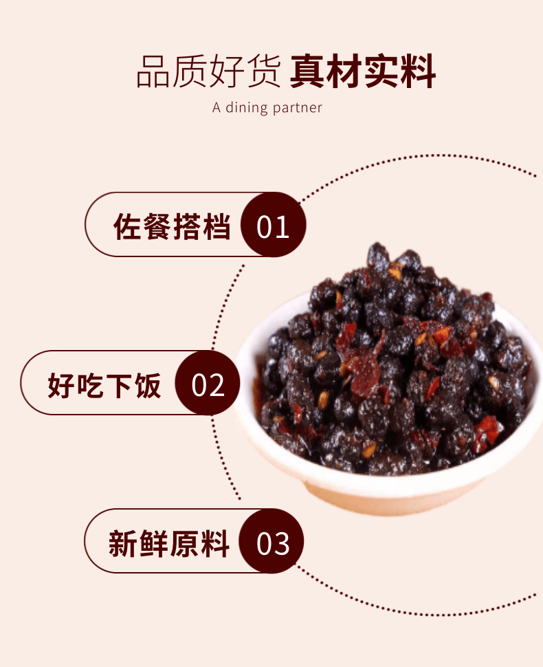 华农福 【永平】香菇豆豉