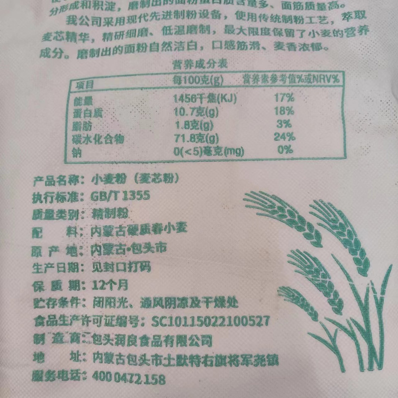 润良 【鄂尔多斯】精制麦芯小麦粉2.5公斤装，全国包邮！