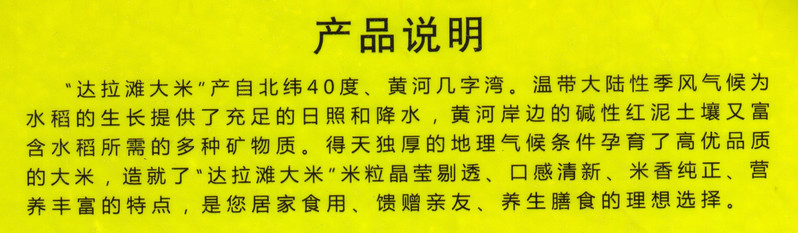 达拉滩 达拉特旗农村大米2.5公斤装，全国包邮！