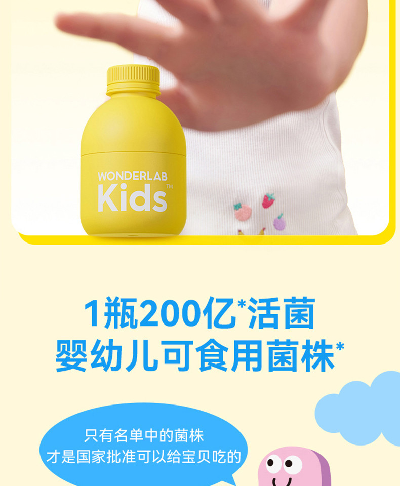 WONDERLAB Kids双益贝护益生菌即食乳酸菌食品60g（2g*30）