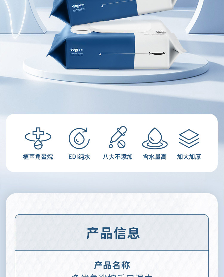 多优 角鲨烷手口湿巾