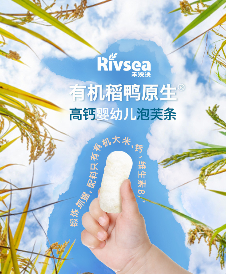 禾泱泱/Rivsea 婴幼儿有机稻鸭原生泡芙条-草莓味32g