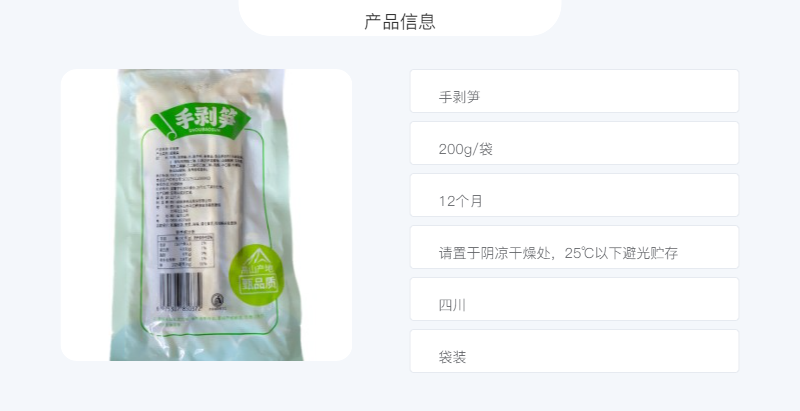 半山笋芽 泡椒味手剥笋200g