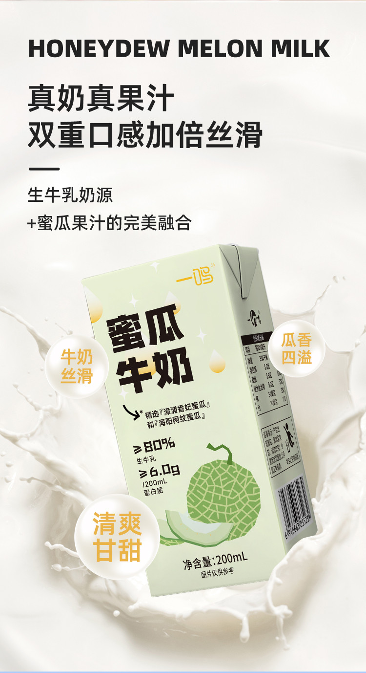 一鸣 果味牛奶（草莓/蜜瓜牛奶）200ml*10盒