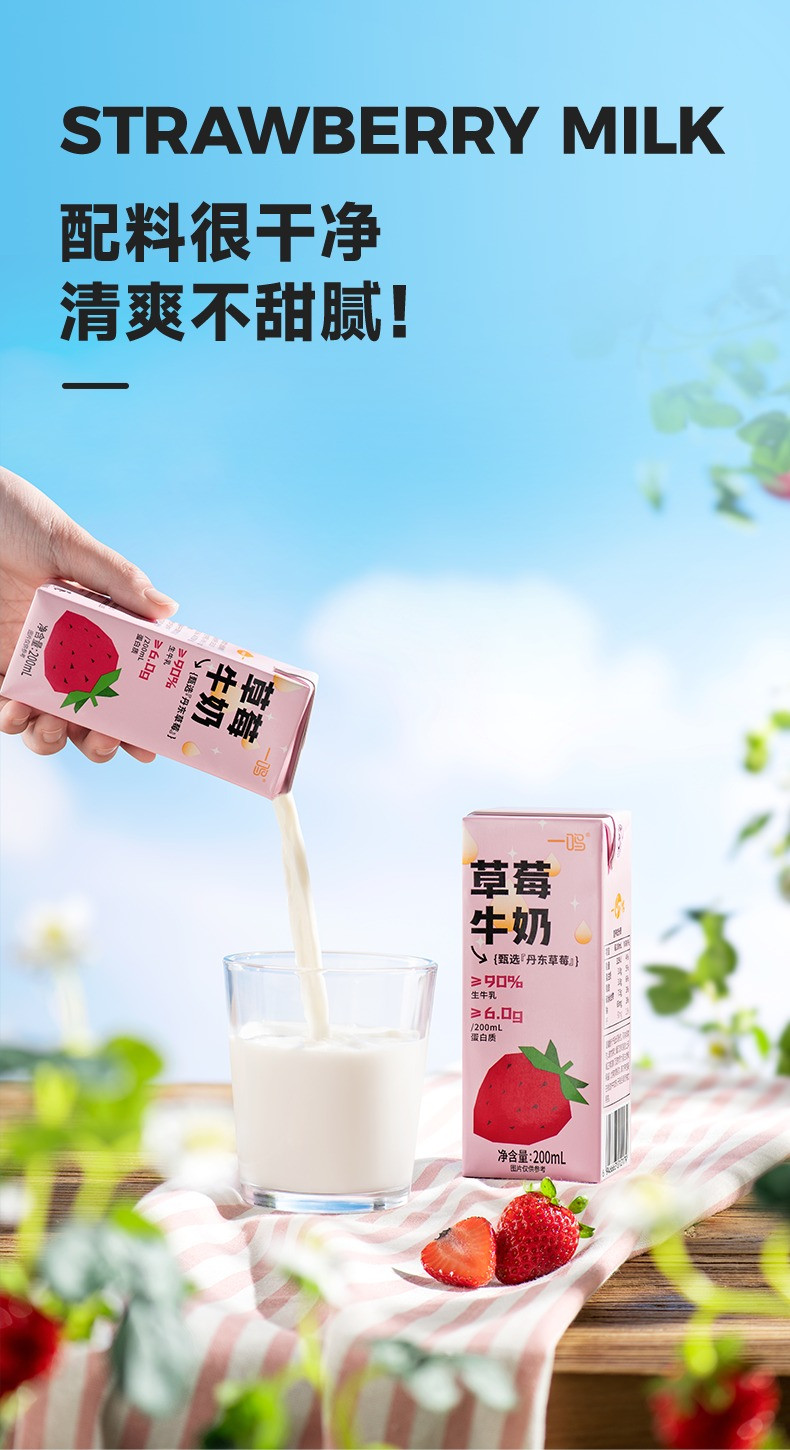 一鸣 果味牛奶（草莓/蜜瓜牛奶）200ml*10盒