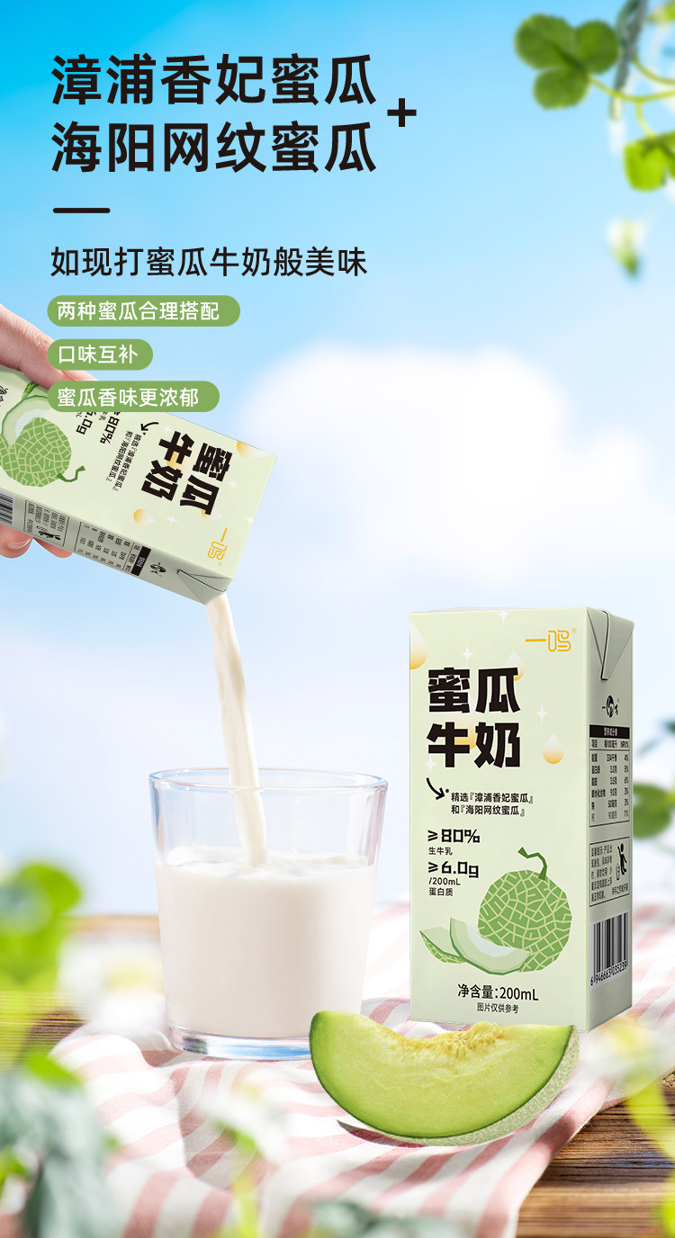 一鸣 果味牛奶（草莓/蜜瓜牛奶）200ml*10盒