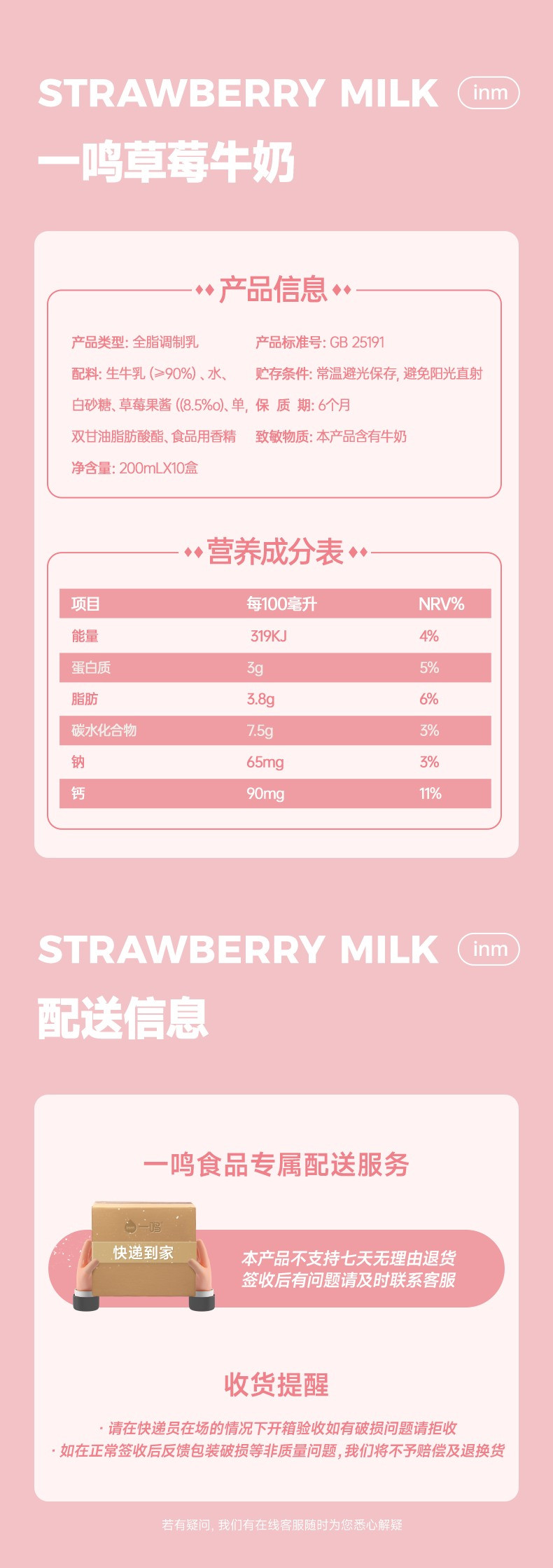 一鸣 果味牛奶草莓牛奶200ml*10盒