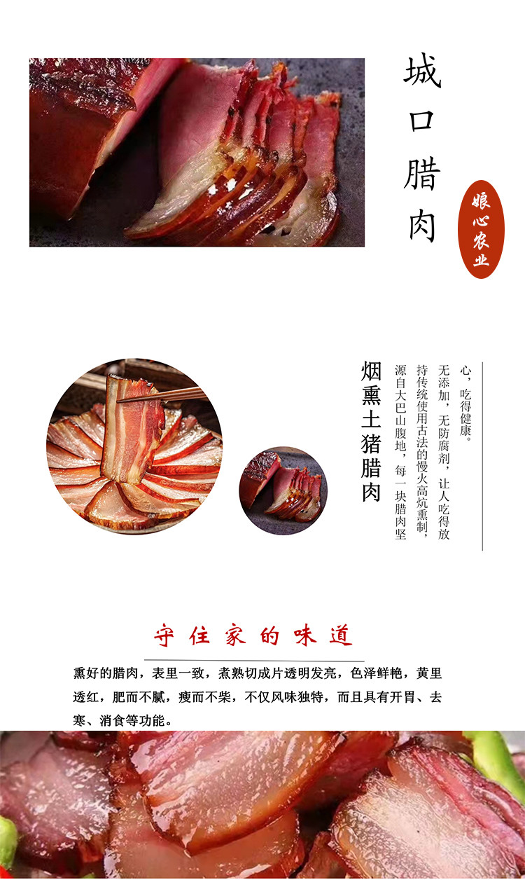 大美咸宜 腌腊制品城口土猪腊肉