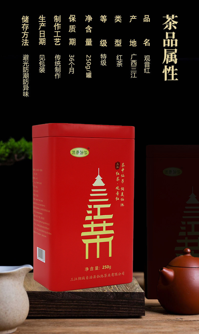 侗美仙池  三江红茶观音红250g罐装茶叶