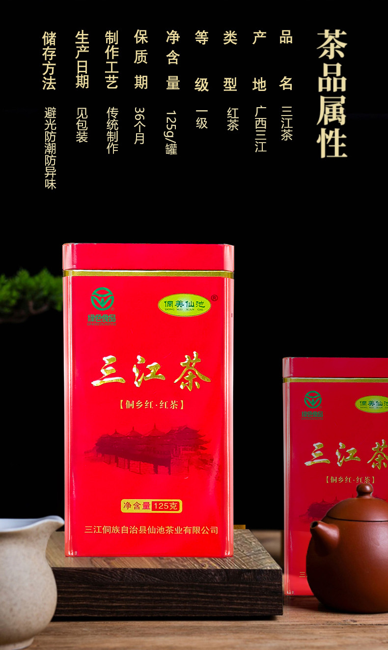 侗美仙池 三江红茶侗乡红125g罐装茶叶
