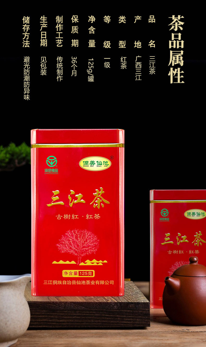 侗美仙池 三江红茶古树红125g罐装茶叶