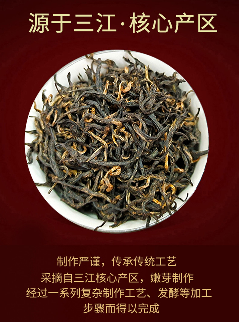 侗美仙池 三江红茶芸香红250g罐装茶叶