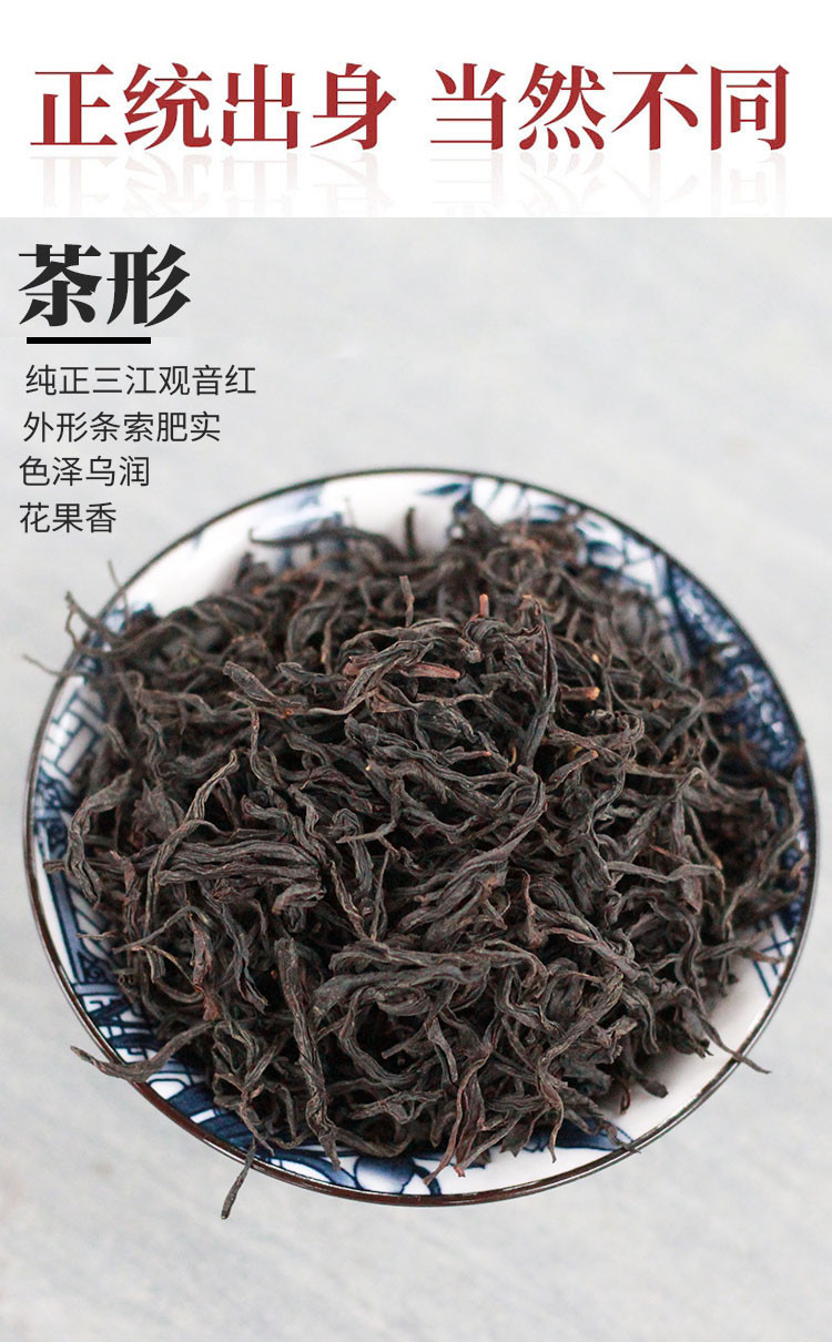 侗美仙池  三江红茶观音红250g罐装茶叶