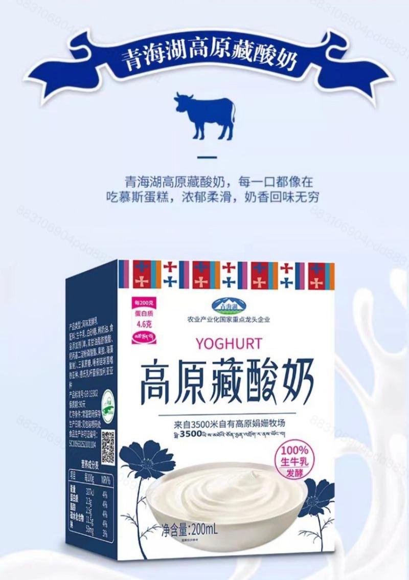 青海湖 高原藏酸奶整箱200ml*10盒娟姗牧场草原特产常温奶发酵乳