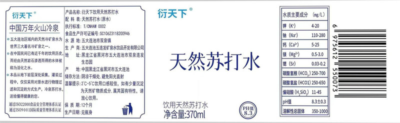 衍天下 【冷矿泉】一铭饮品天然苏打水