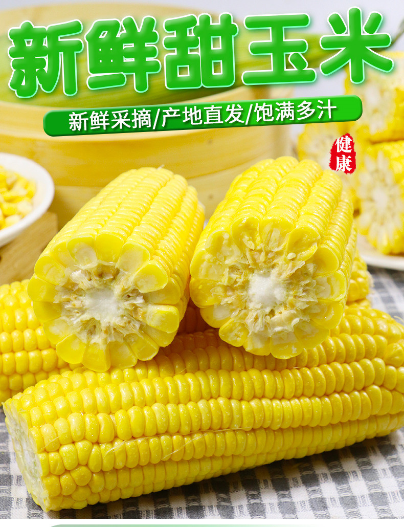 自产自销  【原产地】广西新鲜水果甜玉米5斤（5-8根）精品果