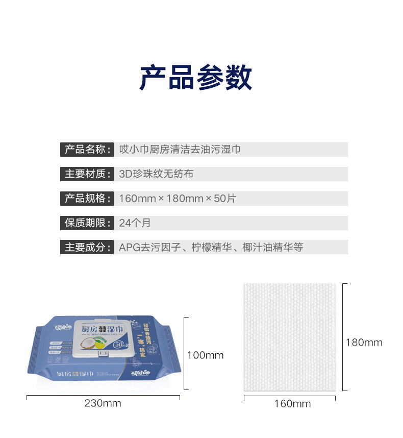 哎小巾 厨房去油清洁湿巾50抽*10包