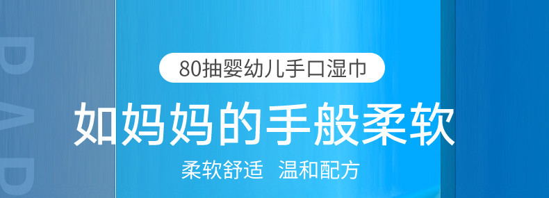 哎小巾 婴幼儿手口湿巾80抽*2包