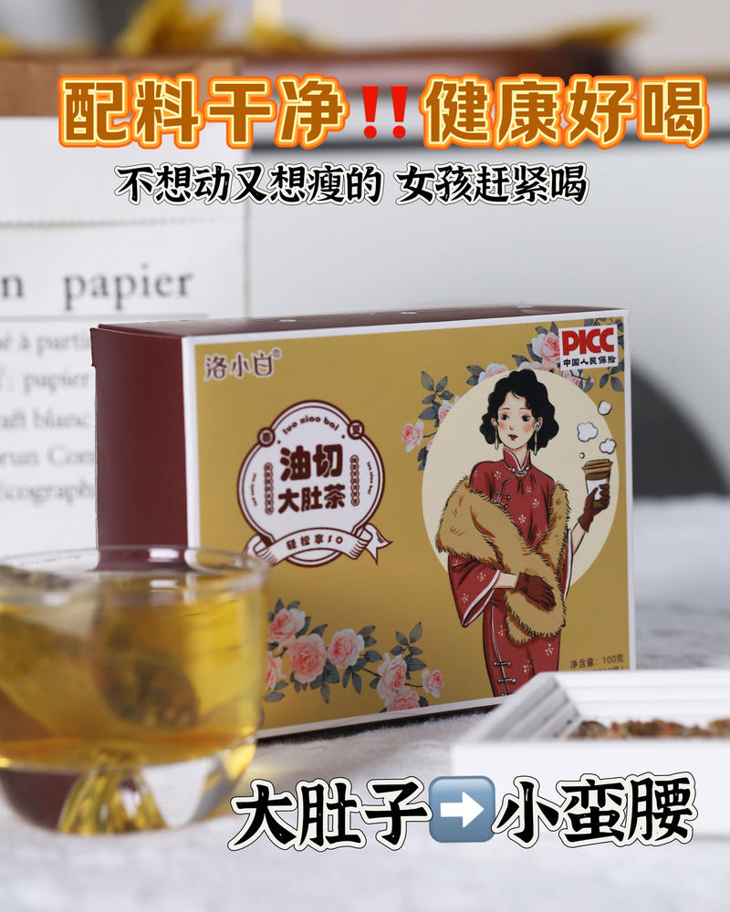 洛小白 油切大肚茶