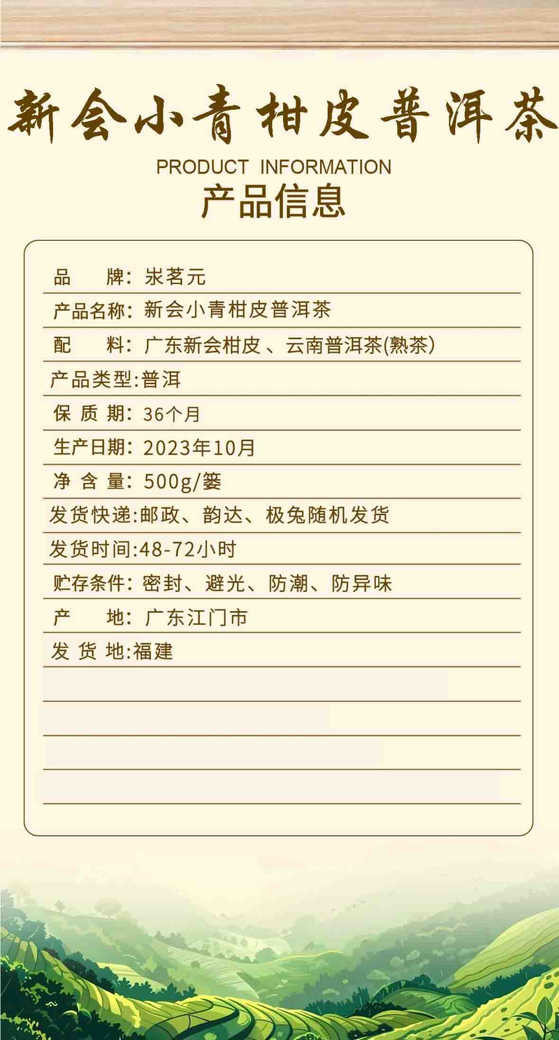 汖茗元 新会小青柑皮普洱茶